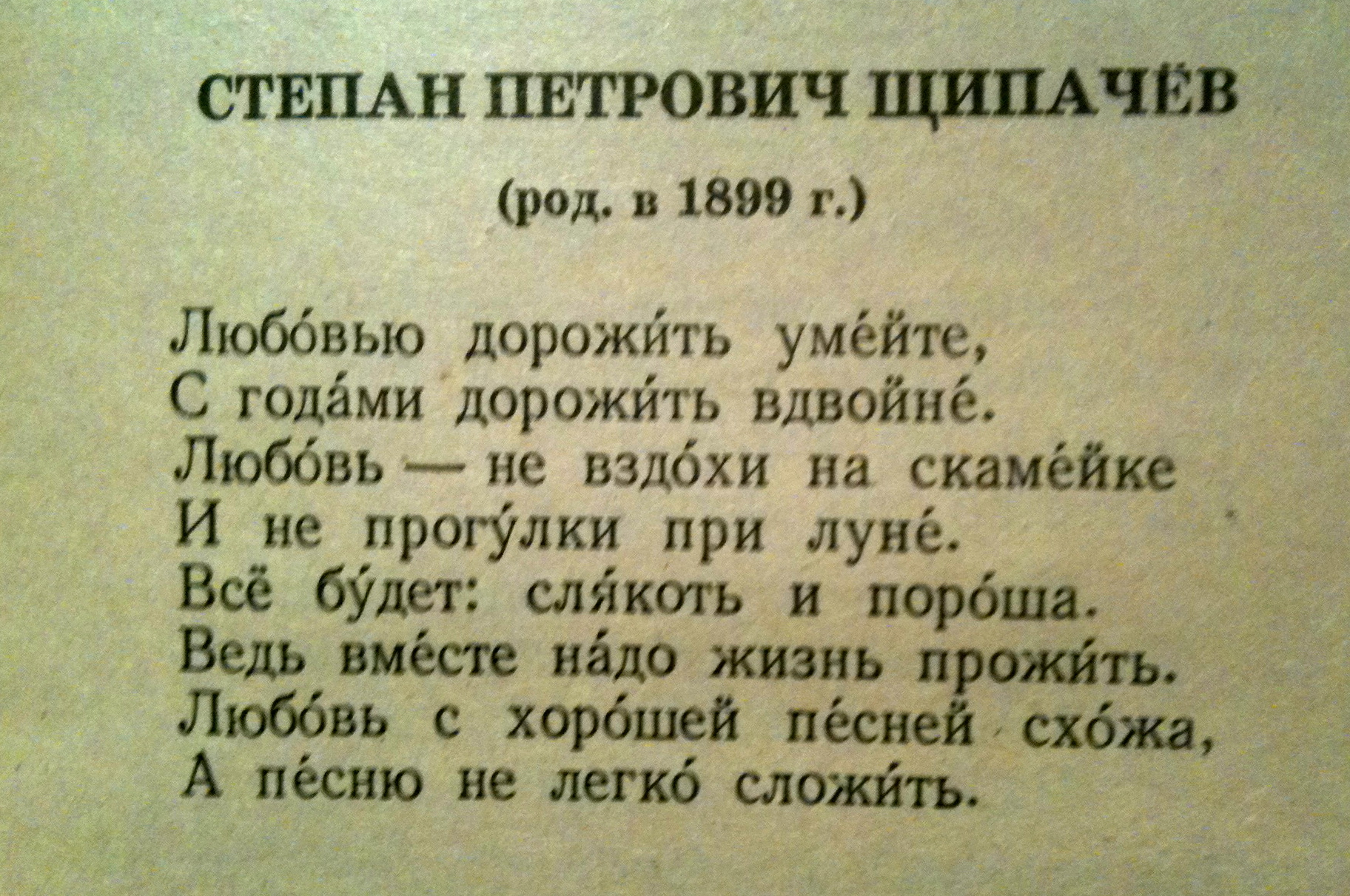 Russian Love Poem From 71